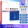 [正版]书籍 现代根管学 第2版 牙髓腔解剖 根尖病诊断 牙折牙脱位 根尖外科手术 根尖治疗 牙体修复 牙髓病诊治 口腔