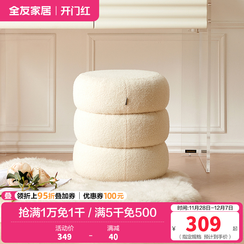 全友家居现代简约梳妆凳门口入户换鞋凳卧室圆形凳子坐墩软包