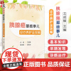 胰腺癌那些事儿 诊疗养护全攻略 主编王成锋 癌症是怎么发生的 如何远离患癌的风险 提高胰腺癌的防治效果 人民卫生9787