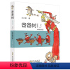 大树的天堂 [正版]2023年暑假读一本好书 等你回家 吴州星著 小学生课外阅读书籍学校老师 小学 课外书经典文学书安徽