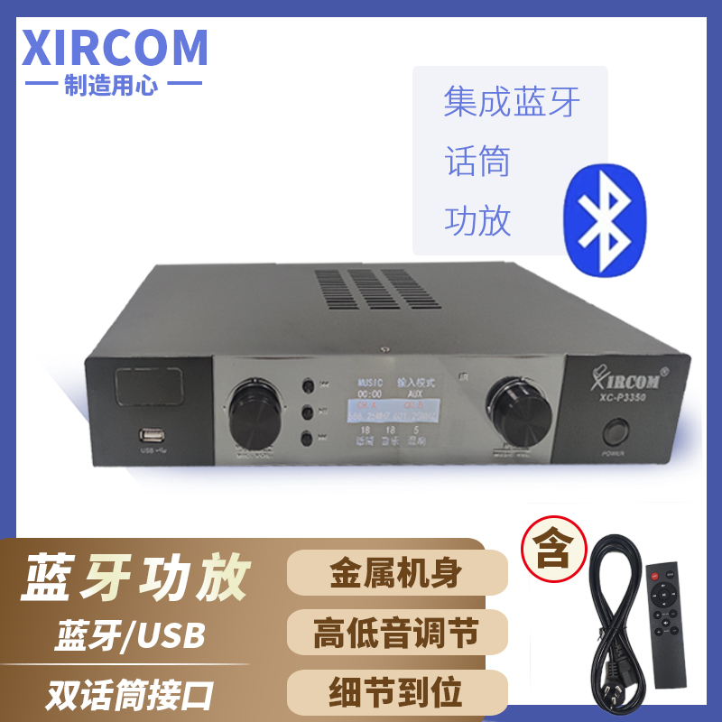 捷讯（XIRCOM）XC-P3350经济型多功能功放黑（台）