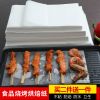 吸油纸烤箱纸面包糕点烘焙纸烤油纸烤肉纸盘纸硅油纸加厚烧烤烘焙|特厚52克烘焙烤纸 50张45X25厘米[买二送一]