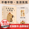 卡皮巴拉不烦恼 草薙龙瞬 著 励志与成功