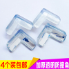 透明加厚窗户防护角儿童垫片桌子保护套包角桌角防碰台角 4个