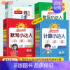 数学❤️[计算小达人]苏教版 六年级上 [正版]2024秋阳光同学计算小达人一年级二年级三年级四年级五年级上册数学人教北