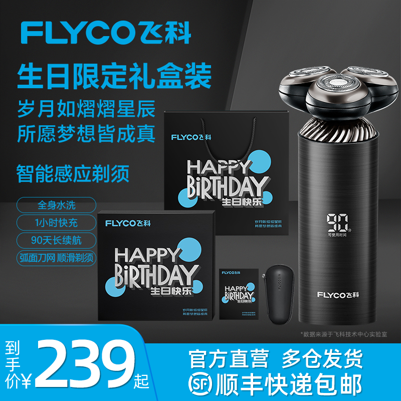 飞科男士剃须刀三刀头全身水洗男士刮胡刀电动剃须刀车载剃须刀官方正品胡须刀礼盒生日礼物送爸爸送老公FS968