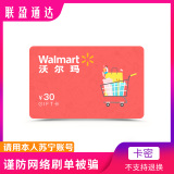 电子卡沃尔玛gift卡30元礼品卡商超卡超市购物卡全国通用员工福利非本