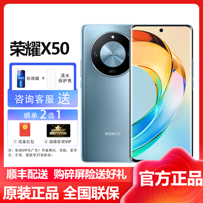 荣耀(honor) 荣耀X50 8GB+128GB 勃朗蓝 5G全网通 1.08亿像素 抗跌耐摔 移动联通电信智能游戏拍照荣耀官方正品原装新款学生备用机手机x50