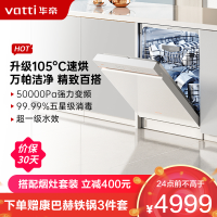 华帝(vatti)15套嵌入式白色洗碗机 5万Pa变频高水压五星级除菌一级水效家用105℃烘干分层洗 白月光系列iQ15