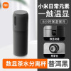 小米米家日常元素数显茶水分离保温杯智能泡茶杯子便携大容量水杯 普洱黑