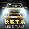 适用于长城哈弗led大灯H5H6H7H2长城炮C30C50M4改装F7H1M6超亮汽车车 F7X 远近一体[19款