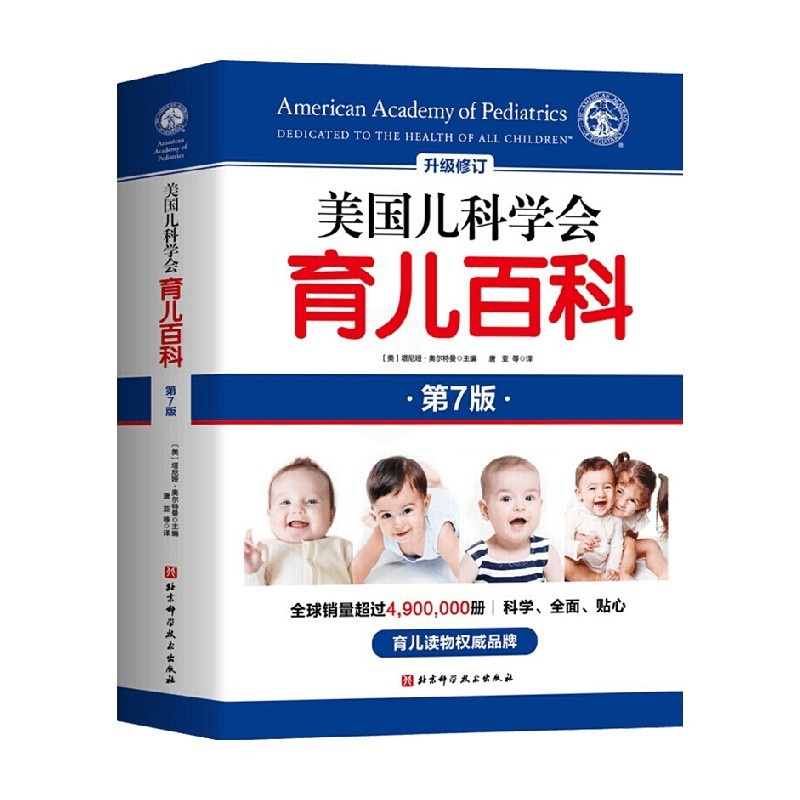 [醉染正版]美国儿科学会育儿百科 塔尼娅·奥尔特曼 著 家庭教育高清大图