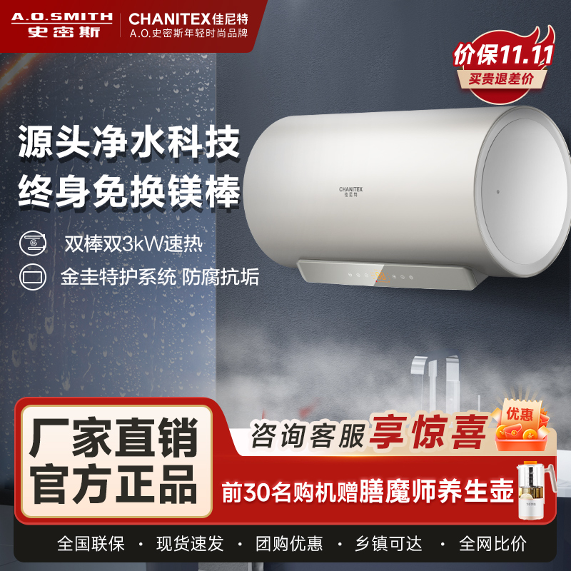 AO史密斯佳尼特60升电热水器 国家补贴 金圭内胆 双棒分离速热 免换镁棒 免清洗 CTE-60JC3
