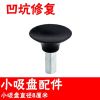 汽车凹陷修复拉拔器凹凸车身拉排工具强力吸盘吸坑神器免钣金拉锤 小吸盘配件
