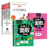 全新正版[7册]小学奥数训练+4下读书吧9787514070文化发展