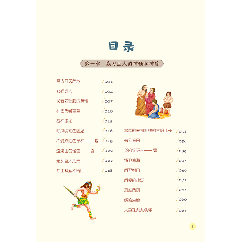 醉染图书我爱读经典 山海经故事9787531589853