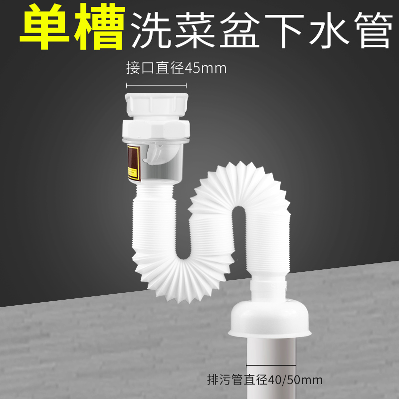 洗菜盆下水管厨房水槽双槽洗碗池排水管道下水器套装配件|单槽菜盆下水管口径45mm(无溢水口)