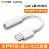 标图适用typec转接头安卓双二合一转换器线3.5mm耳机转换头耳机接口p20快充电直播tpc红米k40/vivo/小米
