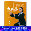 [友一个正版]二十四式太极拳 24式侯雯 自学入门简易实用太极拳 健身强身健体 太极拳标准套路演示图谱教材教程书籍 体