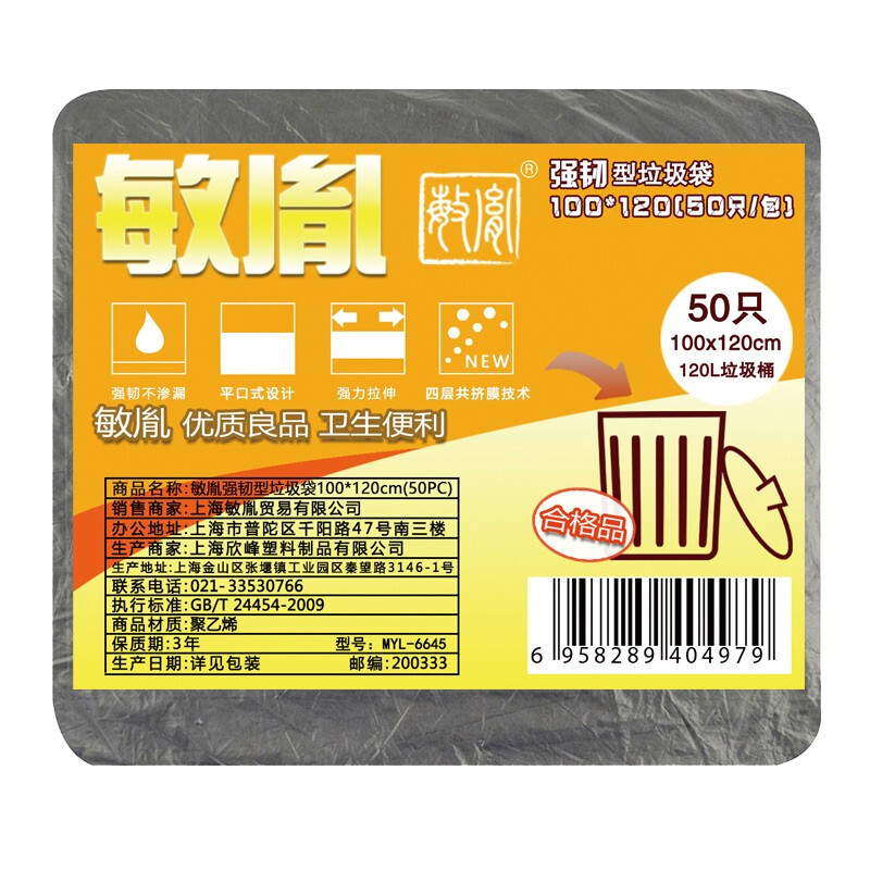 敏胤 MYL-6645 100*120 强韧型黑色垃圾袋 50PC/包 1包/件