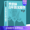 [正版]季羡林百年散文精华 季羡林著书籍 季羡林百年散文精华 季羡林著 国际文化出版公司 中国近代随笔季羡林散文鉴赏