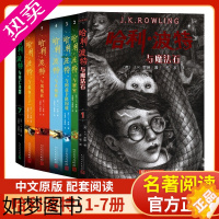 [正版]哈利波特书全套正版系列哈利波特与魔法石火焰杯密室凤凰社混血王子死亡圣器阿兹卡班囚徒被诅咒的孩子课外阅读书中文版四