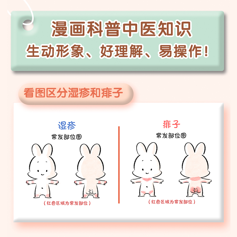 [醉染正版]正版 让孩子吃饭香 睡眠好 少生病 米医生 0-12岁孩子的养育指南育儿百科护理漫画科普 新生婴儿儿护理高清大图