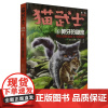 猫武士外传.长篇小说(5)-黄牙的秘密