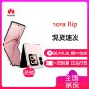 华为/HUAWEI nova Flip 小折叠 256GB 樱语粉 6.88mm轻薄可靠 鸿蒙AI趣玩 后置5000万悬停自拍 智能手机