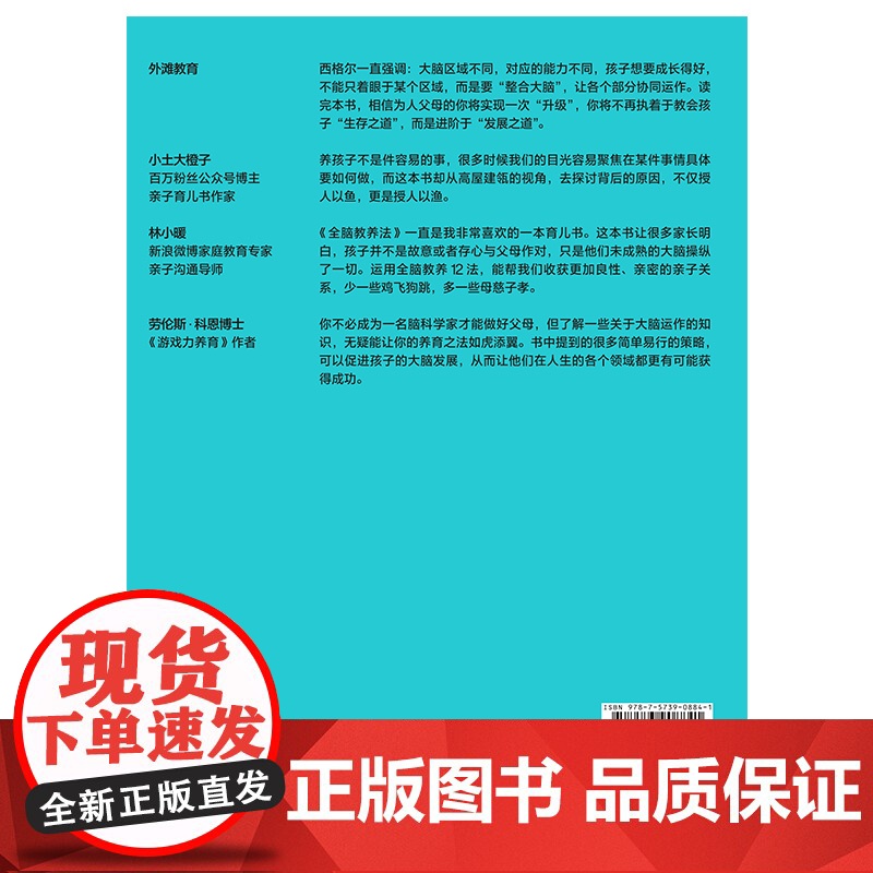 全脑教养法 丹尼尔西格尔 蒂娜佩恩布赖森 周玥 李硕 家庭教育类育儿书籍父母教育孩子的书 正版图书籍浙江科学技术出版社高清大图