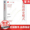 正版 发现商业模式(典藏版) 魏炜 朱武祥 著 “魏朱商业模式”系列里程碑之作 9787111747222