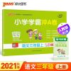 人教版小学学霸冲A卷三年级上册语文数学英语期中期末复习测试卷 三年级上册 冲A卷丨语文(人教版)