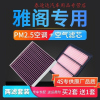 游枫亭适配本田十代七八代9.5九代半雅阁pm2.5空调滤芯原厂升级空气格4S