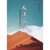 音像大漠长歌韩雄亮,杨智凯 编著
