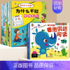 [全十册]为什么不能这样做+看图说话阅读 [正版]为什么不能拖拖拉拉绘本系列儿童情绪管理与性格培养绘本10册我不能随便发