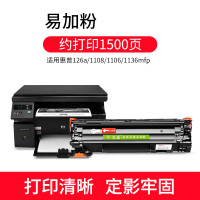 机乐堂(JOYROOM)连盛硒鼓388A适用机型HP LaserJelt M126a/nw/P1108 可加粉