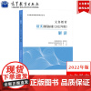 [语文]义务教育语文课程标准解读 2022年版 郑国民 高等教育出版社 义务教育课程标准解读小学初中通用初中语文教师培训