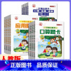 三本任选 五年级下 [正版]2023年计算小能手1一2二3三4四5五6六年级下册口算应用题卡应用题人教版小学数学应用题卡