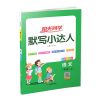 阳光同学小学语文数学英语默写小达人计算能手同步作123456年级 语文默写小达人人教版 五年级上