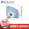 小学语文课程与教学 荣维东 主编 新时代小学教师培养系列教材书籍 高等教育出版社 9787040620658 商城正版