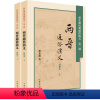 [正版]两晋通俗演义绣像本 蔡东藩 著;蔡东藩 著 中国古诗词文学