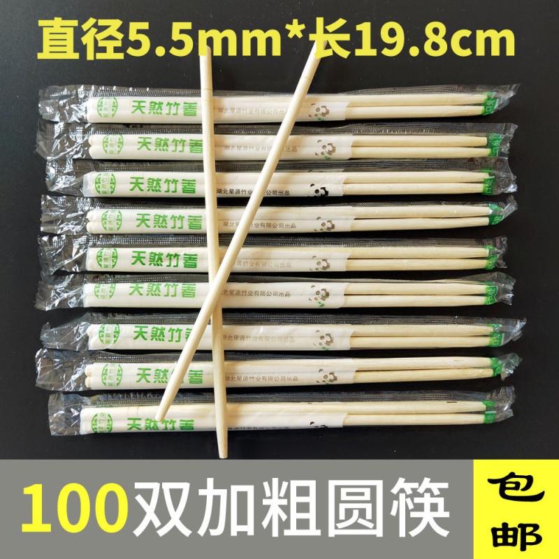 一次性筷子批发外卖快餐熊猫圆筷卫生方便碗筷家用饭店专用筷子 [直径5.5*长19.8]加粗款 4000双