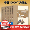 中医10000个为什么 曾培杰 1-7集 9787559116598 中医治病妙招 中医基础理论 辽宁科学技术 中医书籍