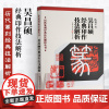吴昌硕经典印作技法解析陈道义著历代篆刻经典技法解析丛书印款玺印印章篆刻印谱工具字典书/官印私印临摹印章技法教程书籍