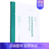 [正版]书店 书籍中药学类课程思政案例教学设计与实践 基础医学 中西医内外科医学专业图书