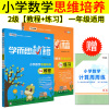 学而思秘籍小学一年级数学思维训练培养教程+练习2级 小学一年级奥数思维训练教材练习册1年级数学上下册举一反三数学思维练习