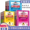 一年级下册 语文 人教版 2021小学教材全解四年级上册数学西师版1-6年级下册人教版语数英