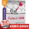 [正版]Flutter入门经典 马可·纳波利 清华大学出版社 应用程序设计移动开发经典丛书