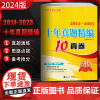 2024版新高考恩波教育 十年真题精编10真卷 英语2014-2023新高考全国卷 高考英语十年高考真题卷 高三一二轮总