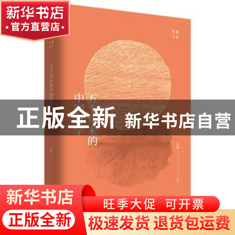 正版 五十年来的中国哲学 贺麟著 上海人民出版社 9787208154384